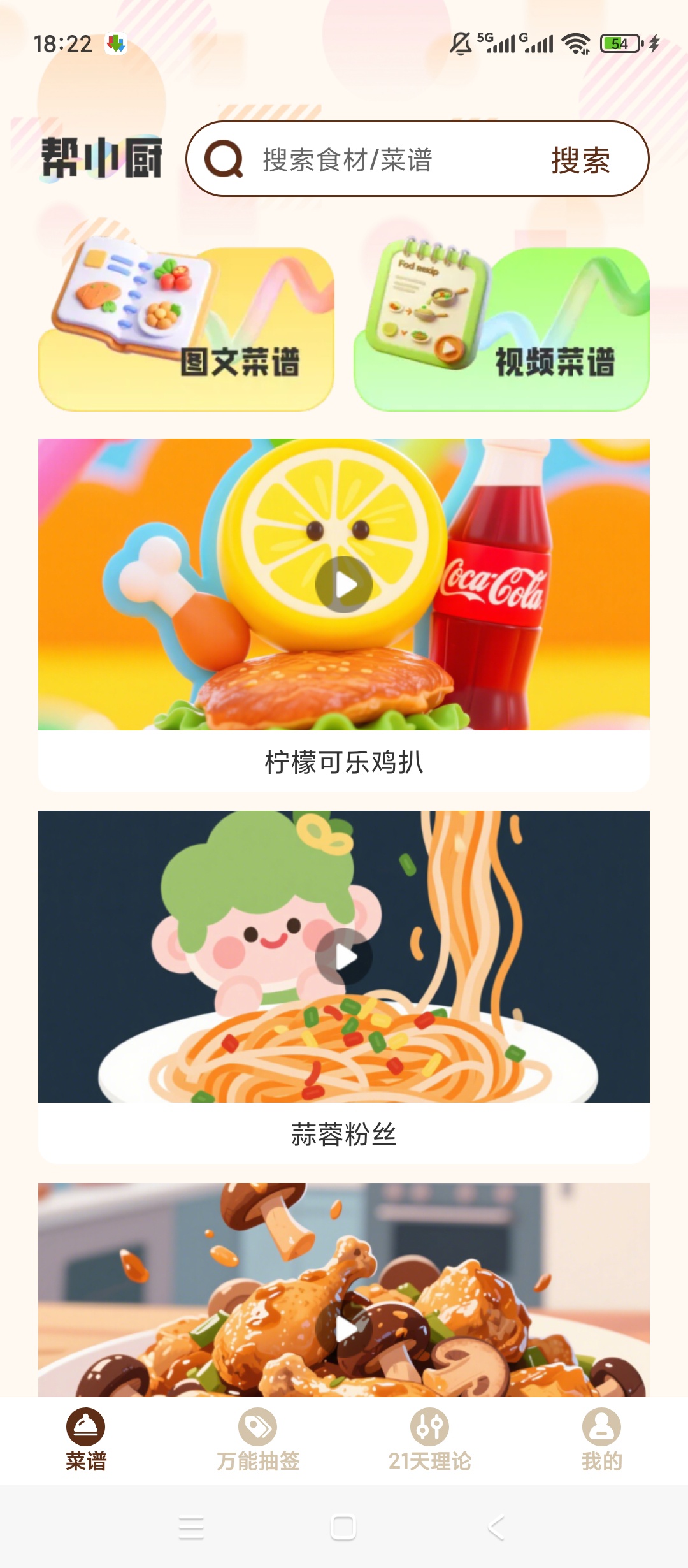 帮小厨海量美食菜谱图文视频教学超详细第6张插图