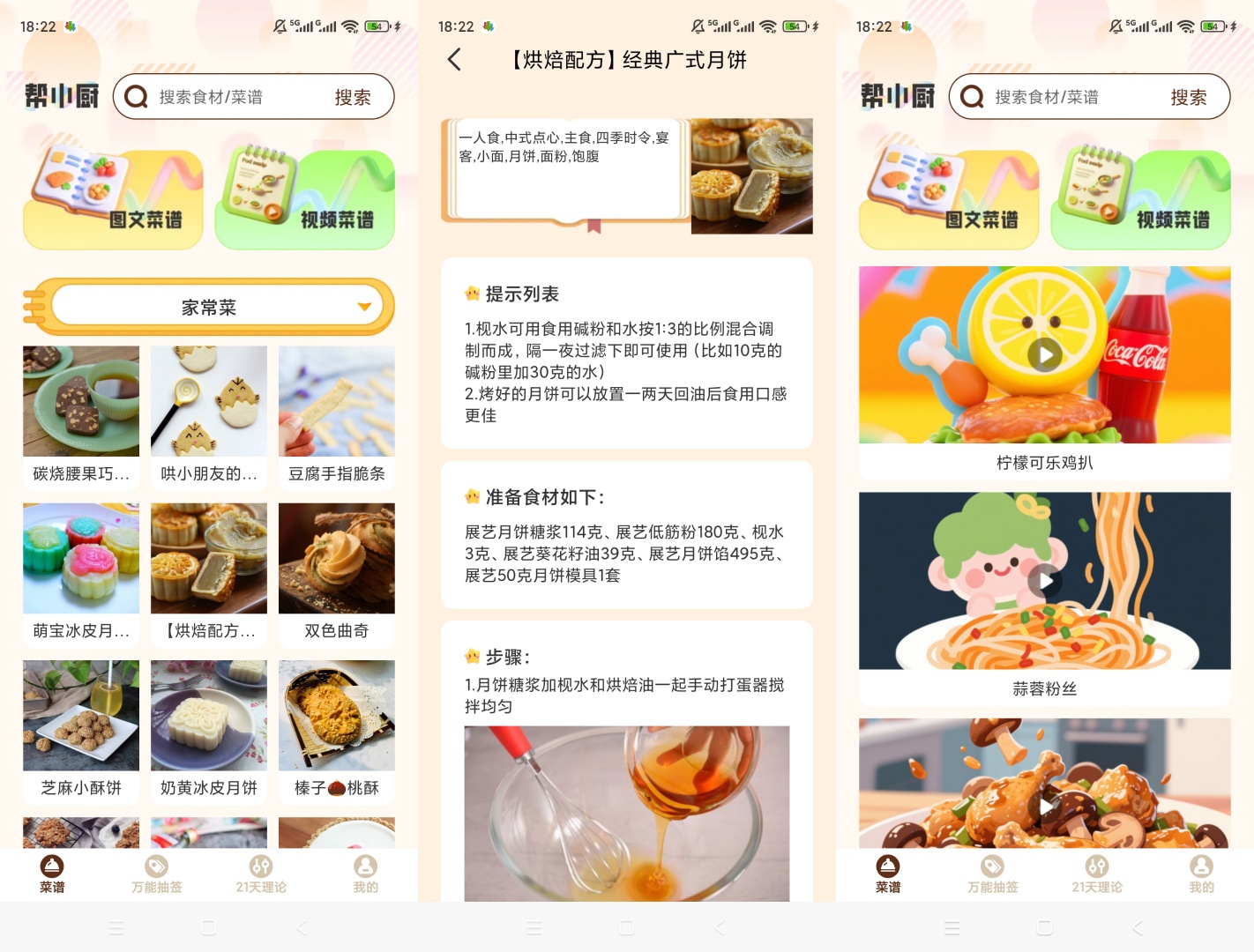 帮小厨海量美食菜谱图文视频教学超详细第7张插图