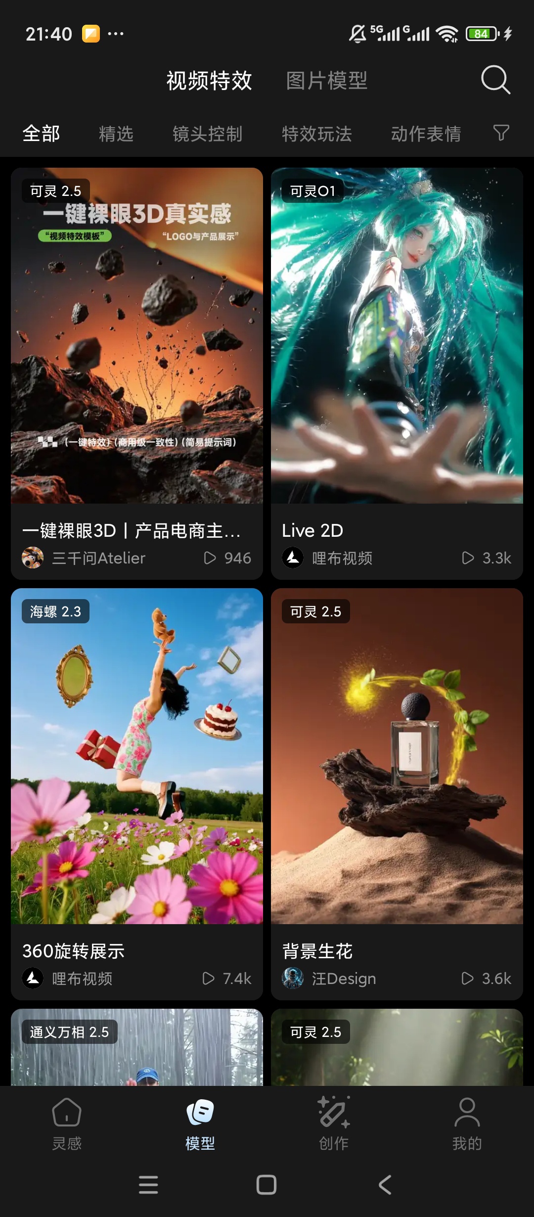 liblib AI绘画全能创作生成超高清第5张插图 liblib AI绘画全能创作生成超高清第5张插图