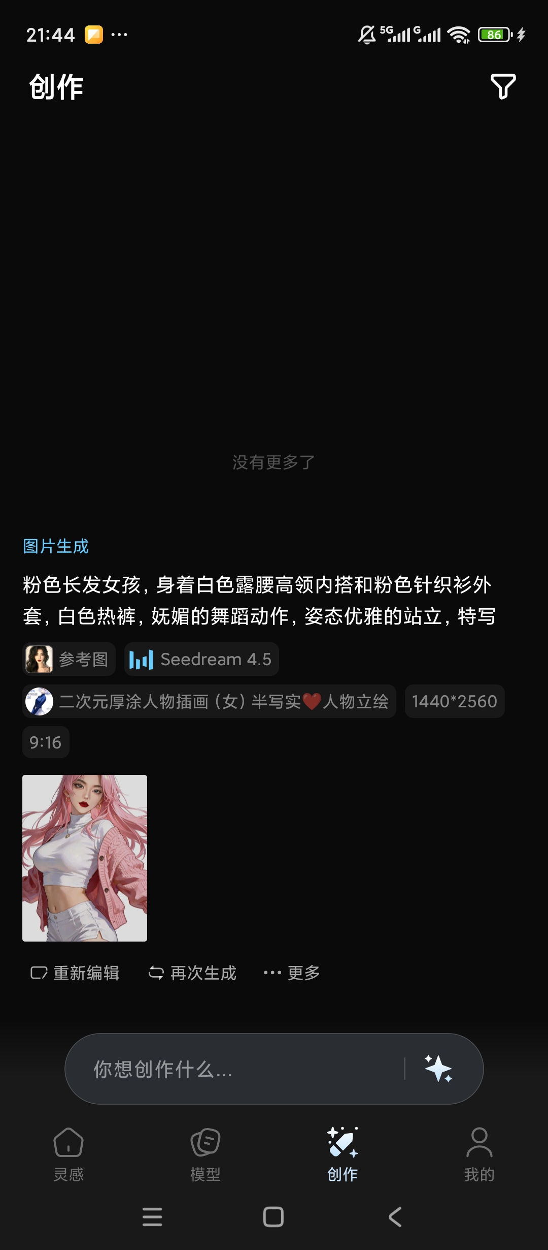 liblib AI绘画全能创作生成超高清第6张插图 liblib AI绘画全能创作生成超高清第6张插图