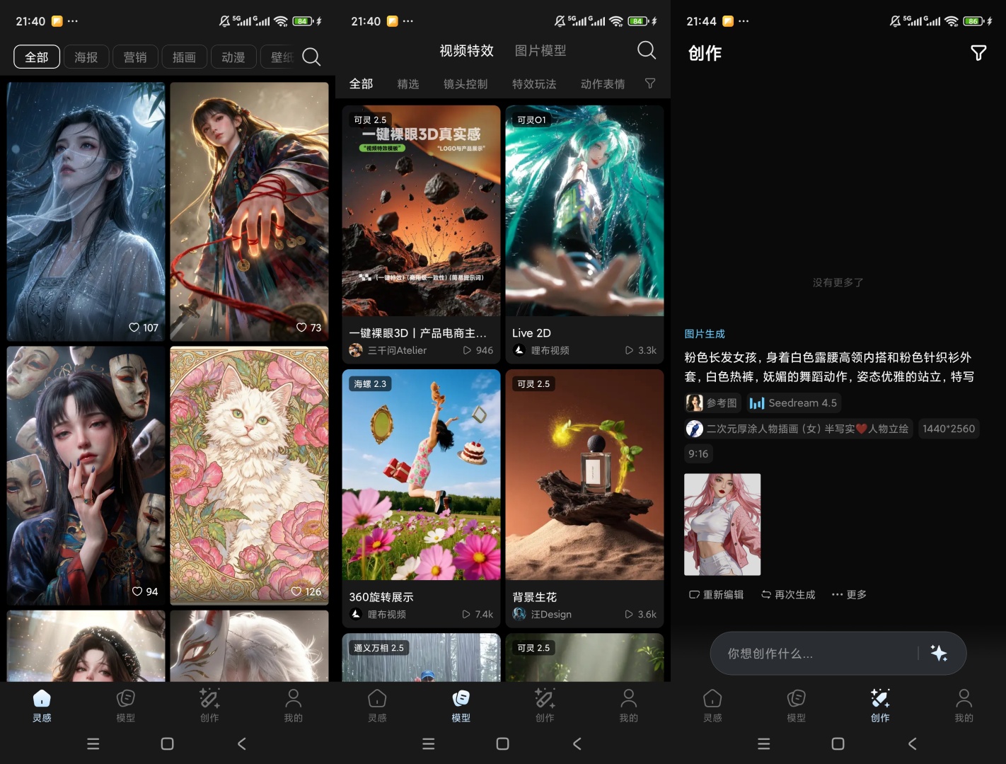liblib AI绘画全能创作生成超高清第7张插图 liblib AI绘画全能创作生成超高清第7张插图
