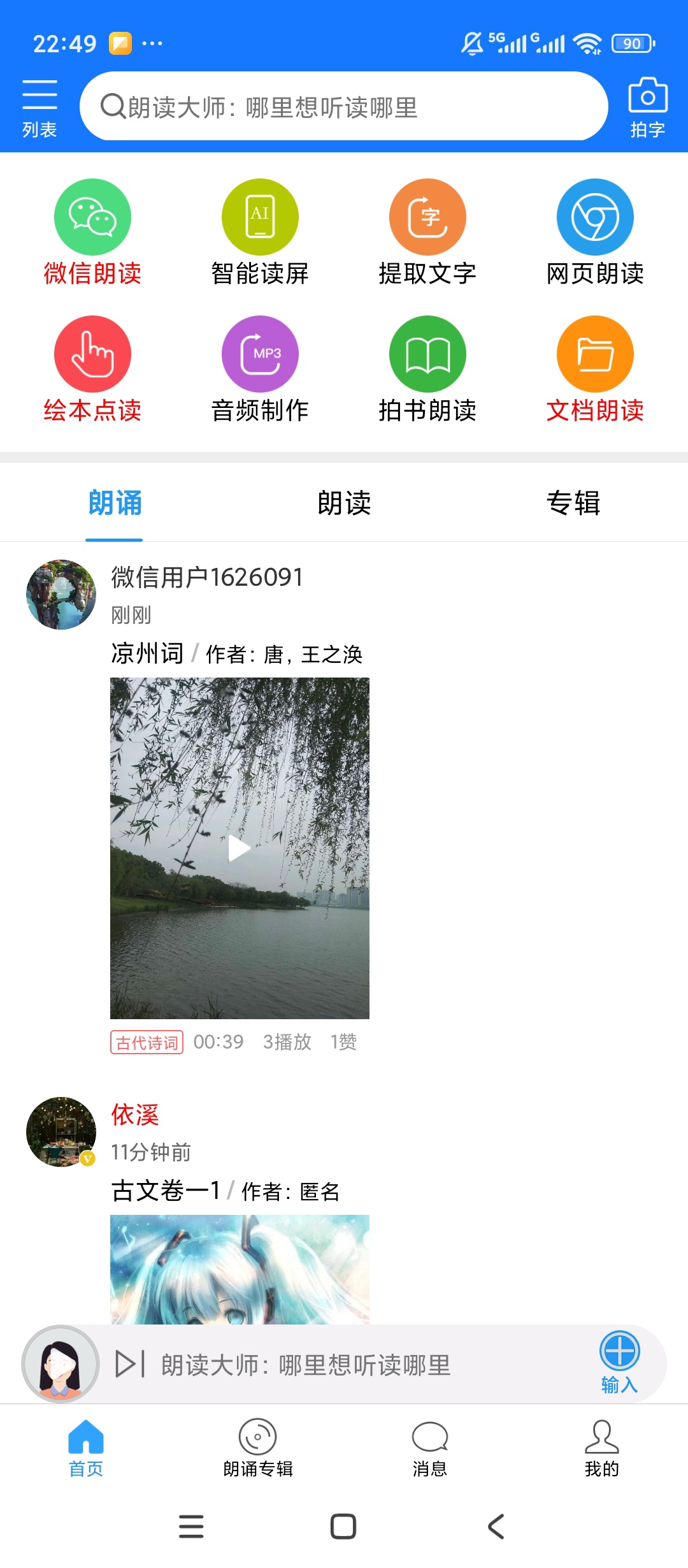 原创解锁朗读大师解锁会员全能朗读超好用第4张插图 原创解锁朗读大师解锁会员全能朗读超好用第4张插图
