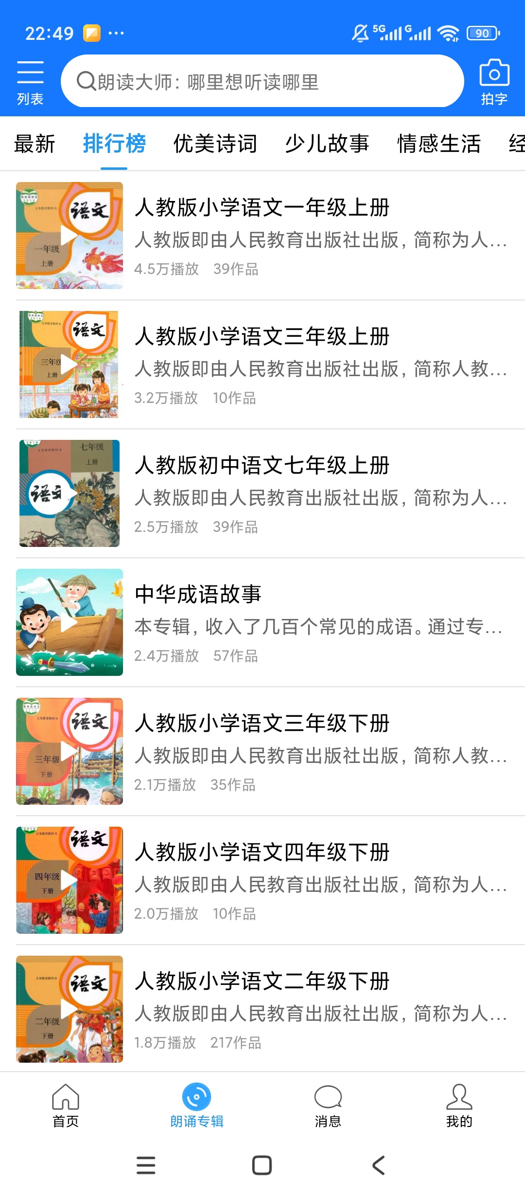 原创解锁朗读大师解锁会员全能朗读超好用第5张插图 原创解锁朗读大师解锁会员全能朗读超好用第5张插图