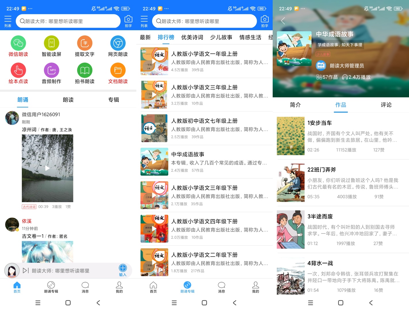 原创解锁朗读大师解锁会员全能朗读超好用第7张插图 原创解锁朗读大师解锁会员全能朗读超好用第7张插图