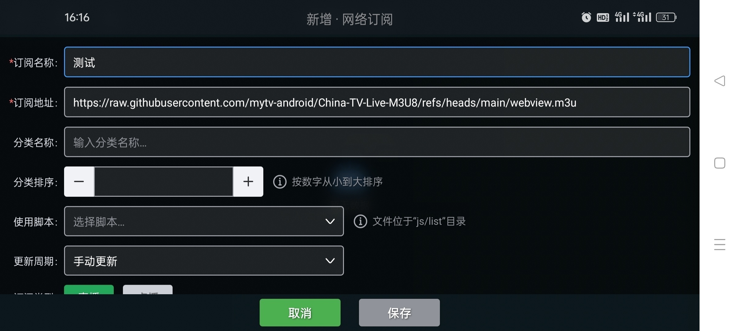 极致TV电视家海量4K超清直播可看港澳台第6张插图