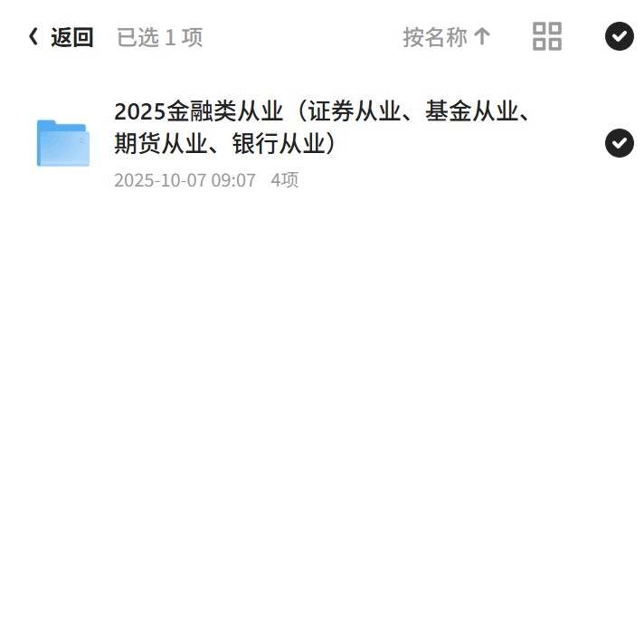 2025金融类从业（证券从业、基金从业、期货从业、银行从业）第5张插图