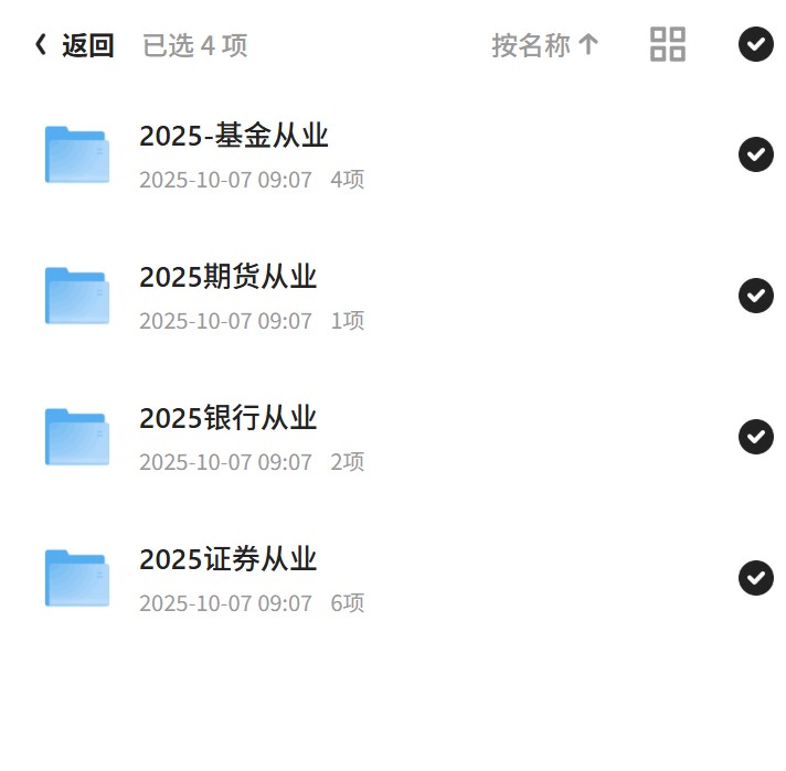 2025金融类从业（证券从业、基金从业、期货从业、银行从业）第6张插图