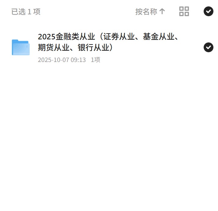 2025金融类从业（证券从业、基金从业、期货从业、银行从业）第4张插图