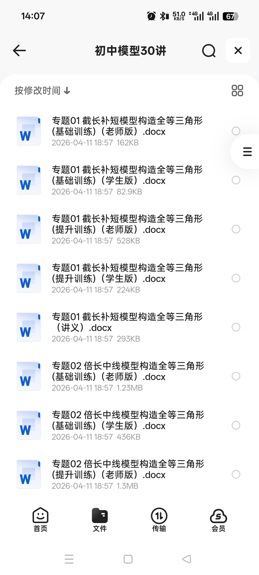 初中模型30讲第4张插图