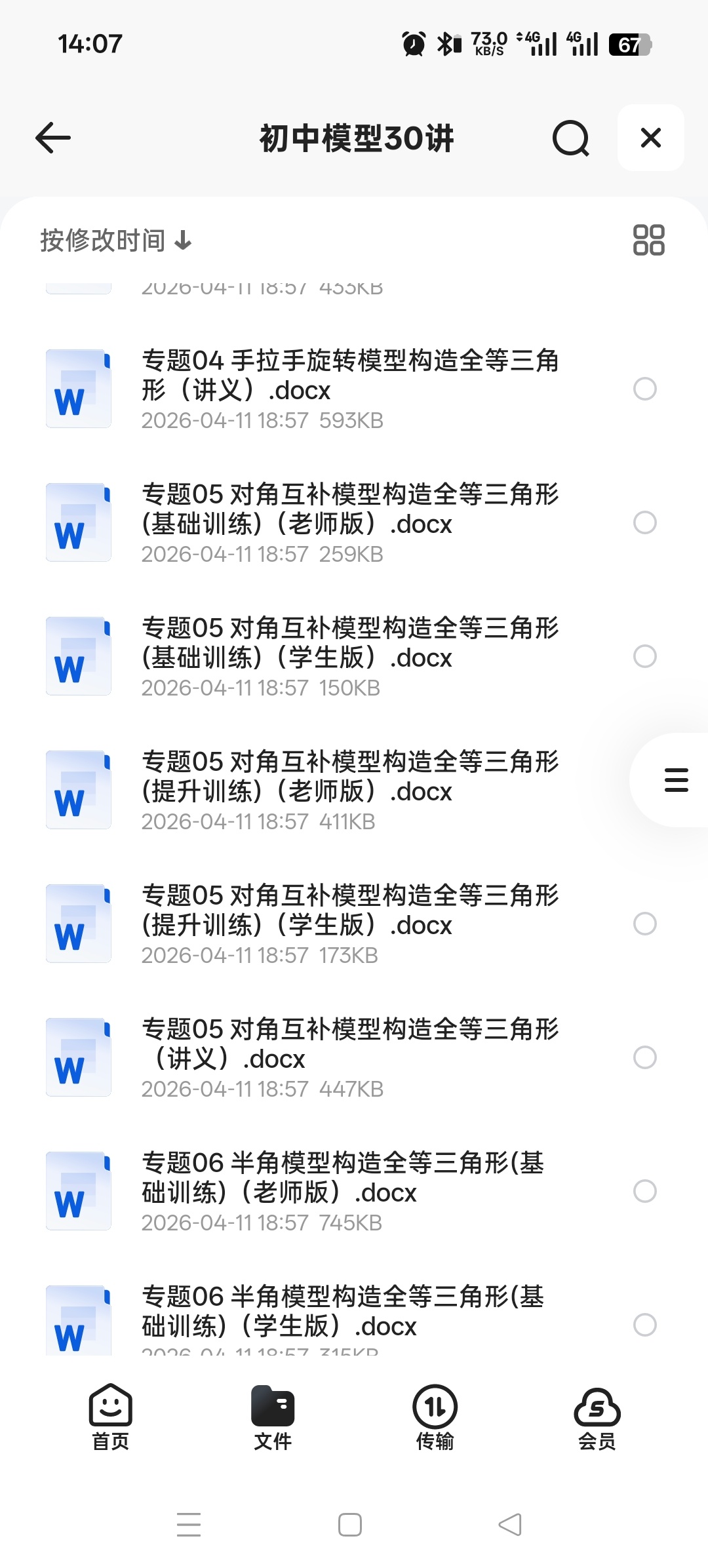初中模型30讲第5张插图