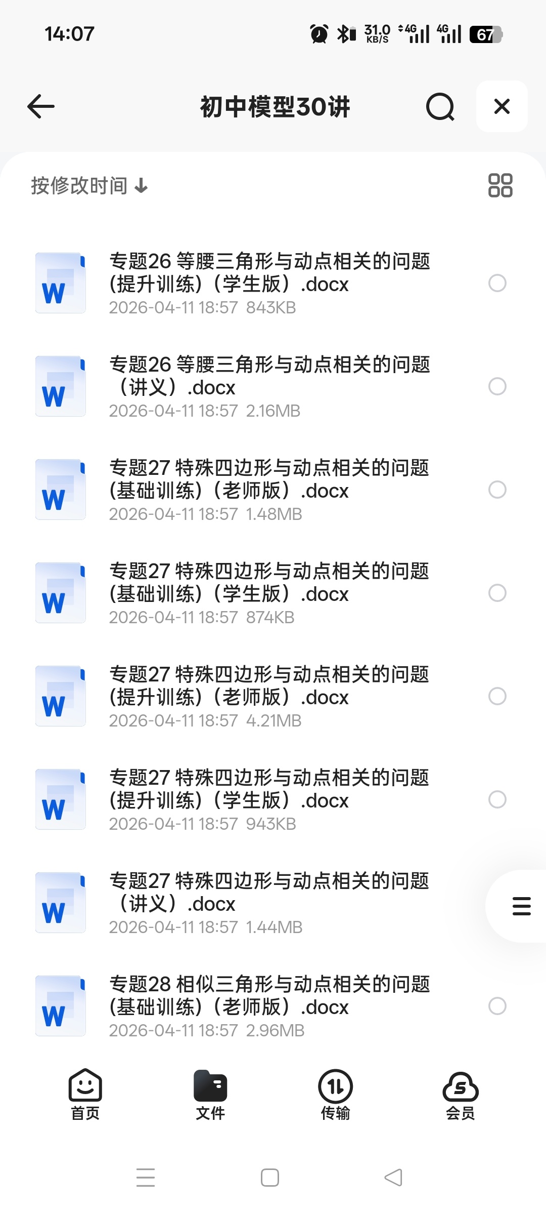初中模型30讲第6张插图