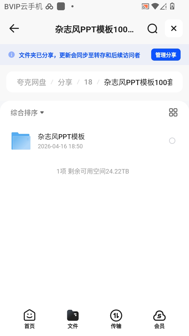 （分享）杂志风PPT模板100套  高级模板第6张插图