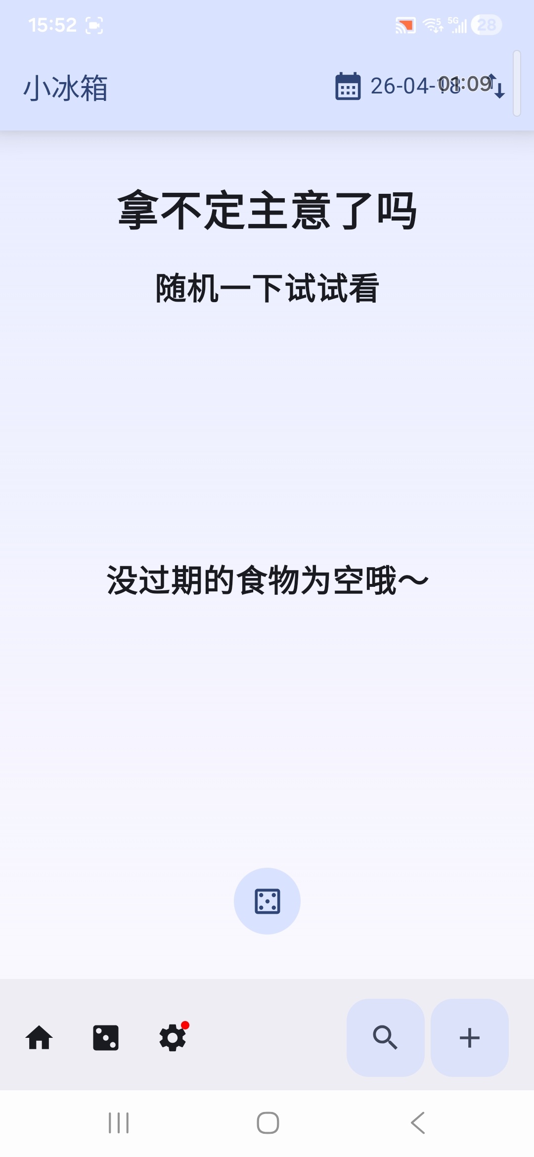 小冰箱2.2.10 最新版 专为食物管理第4张插图