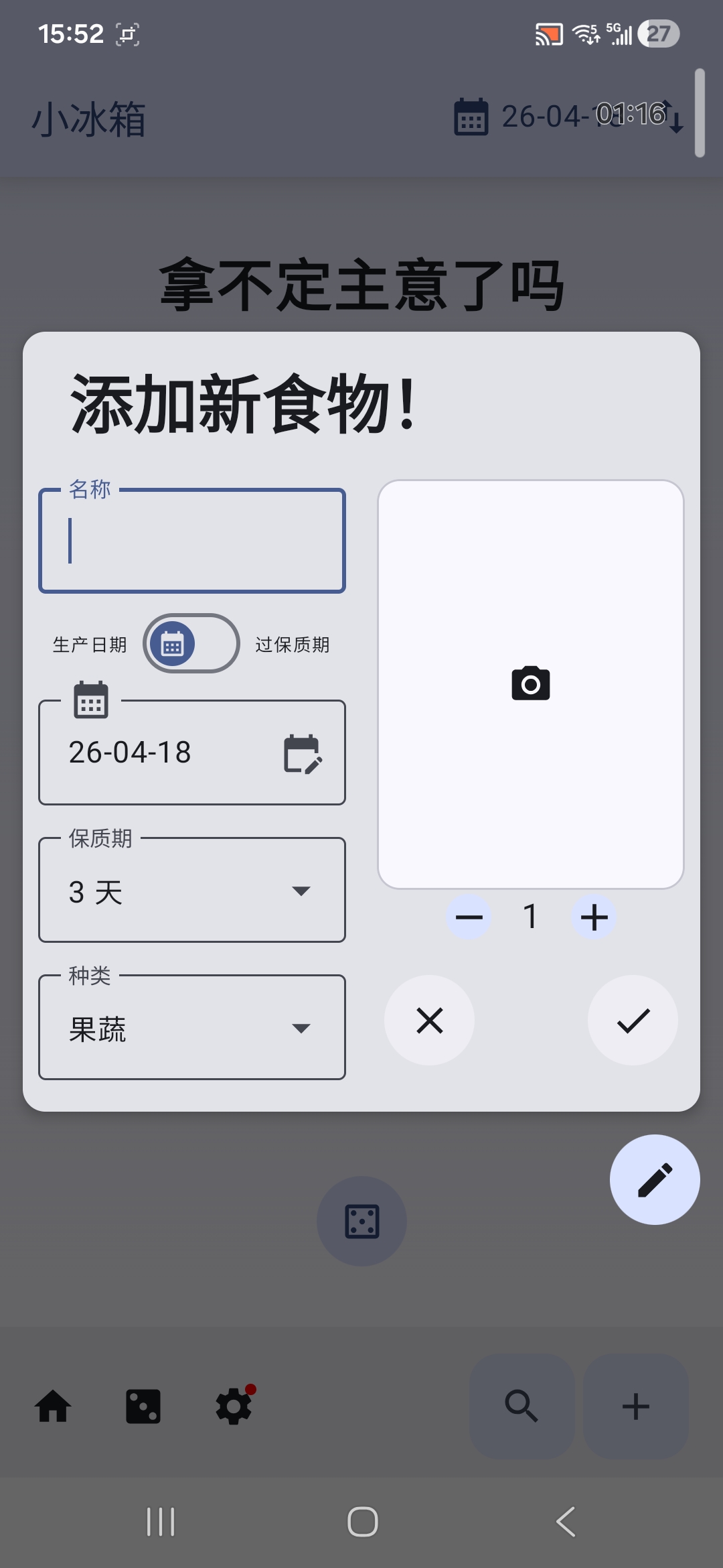 小冰箱2.2.10 最新版 专为食物管理第5张插图