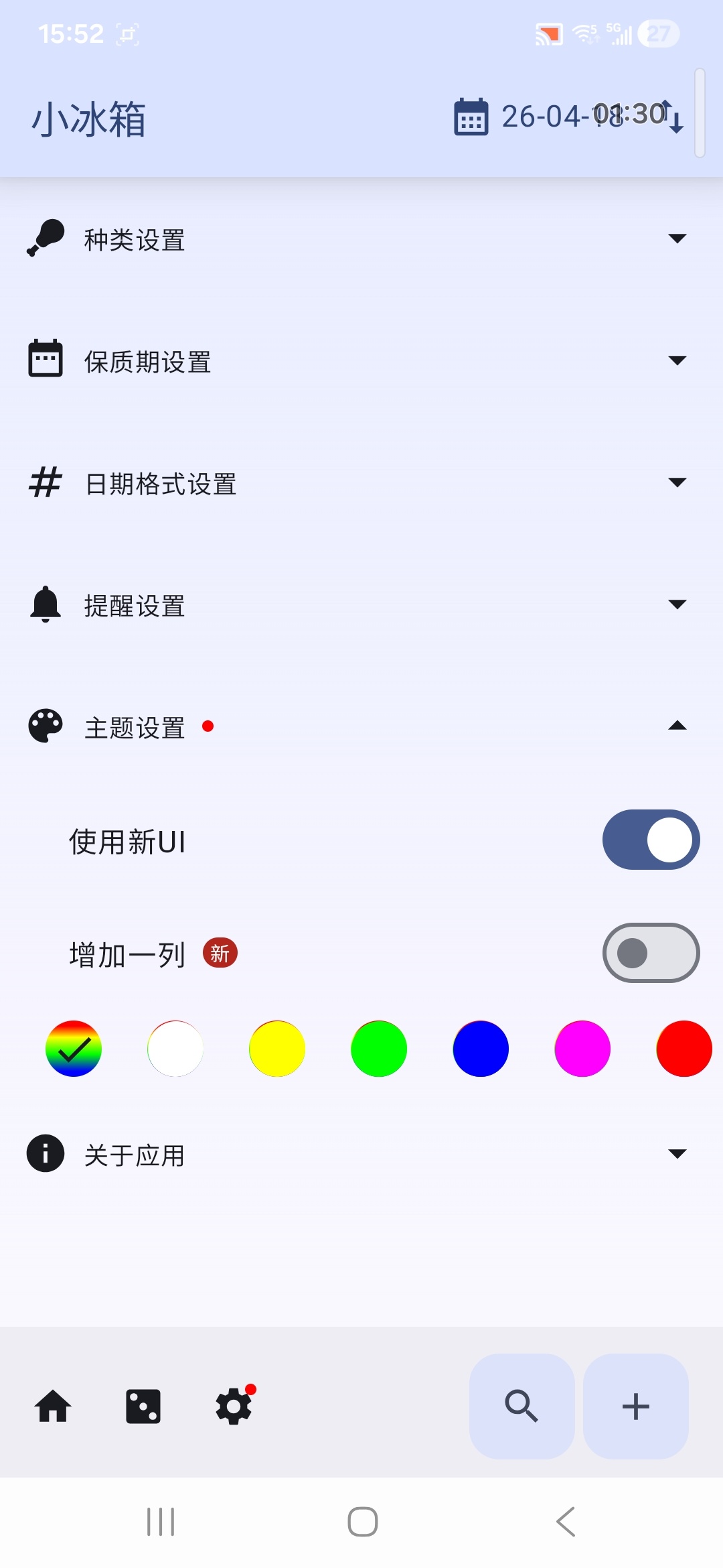 小冰箱2.2.10 最新版 专为食物管理第6张插图 小冰箱2.2.10 最新版 专为食物管理第6张插图