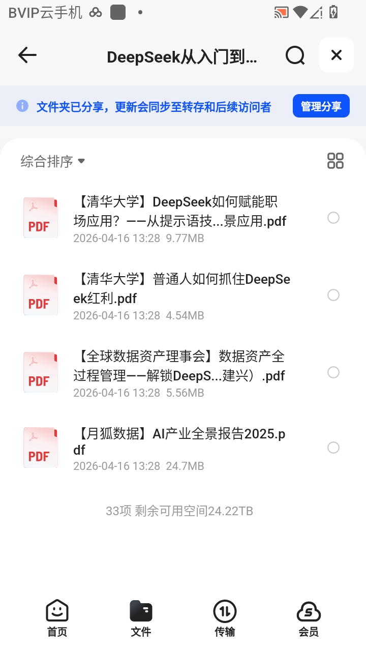 （分享）DeepSeek从入门到精通使用技巧提示词等相关文档合集第4张插图