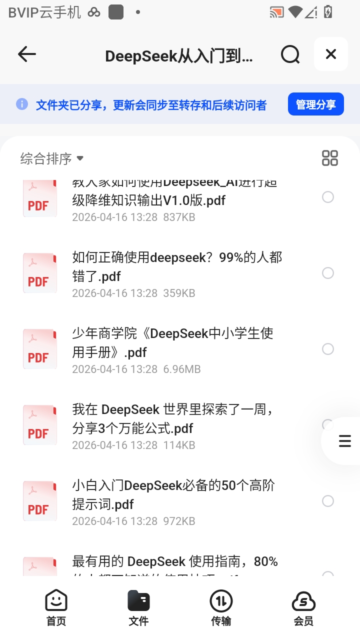 （分享）DeepSeek从入门到精通使用技巧提示词等相关文档合集第5张插图