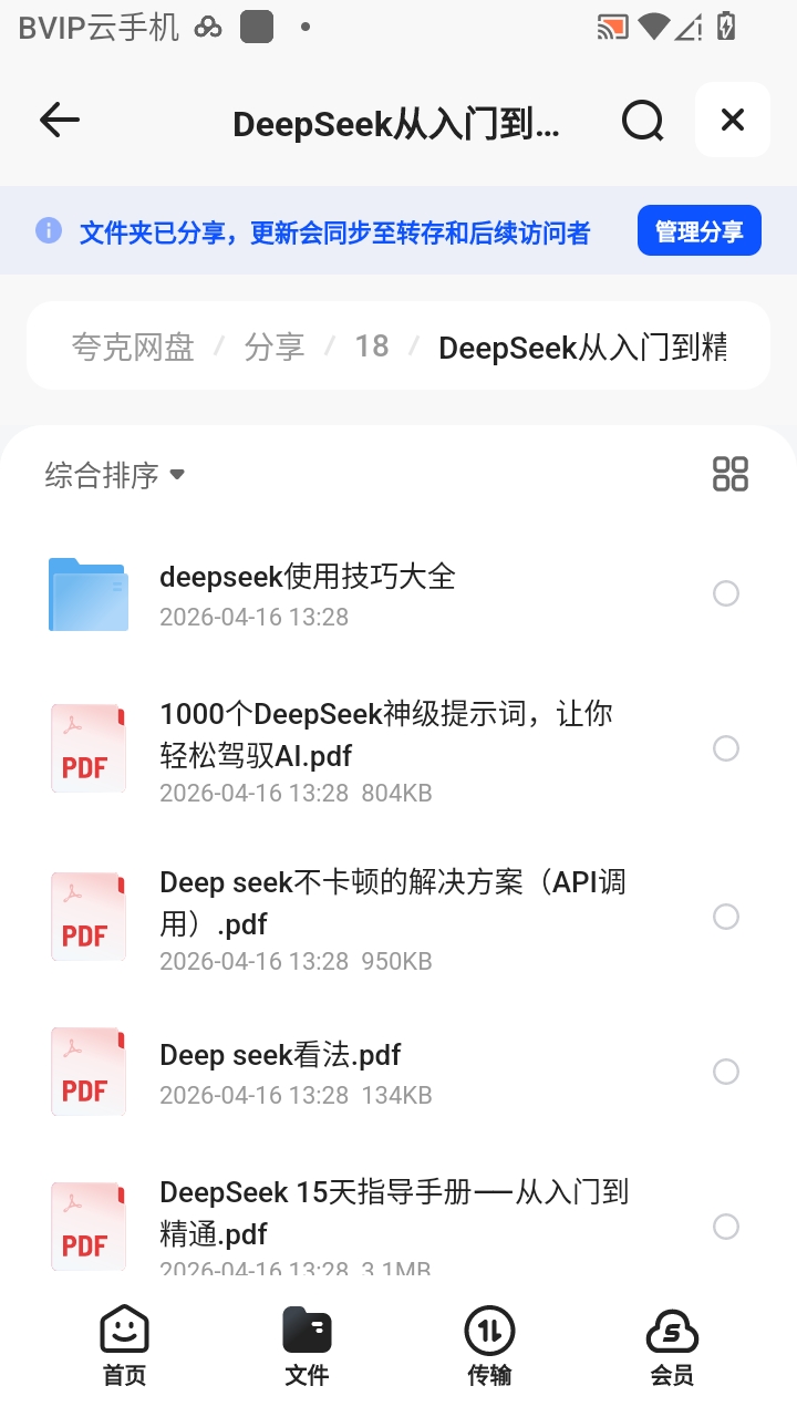 （分享）DeepSeek从入门到精通使用技巧提示词等相关文档合集第6张插图