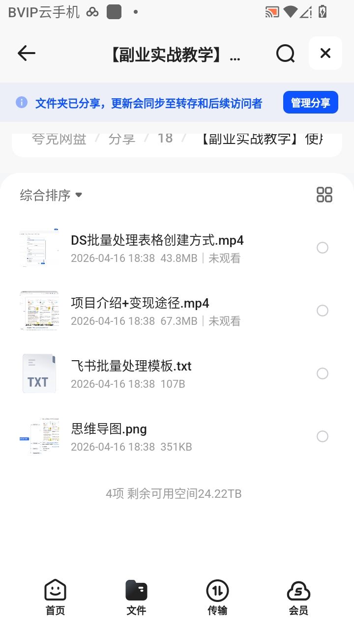 （分享）副业实战教学使用deepseek+飞书制作模板变现第5张插图