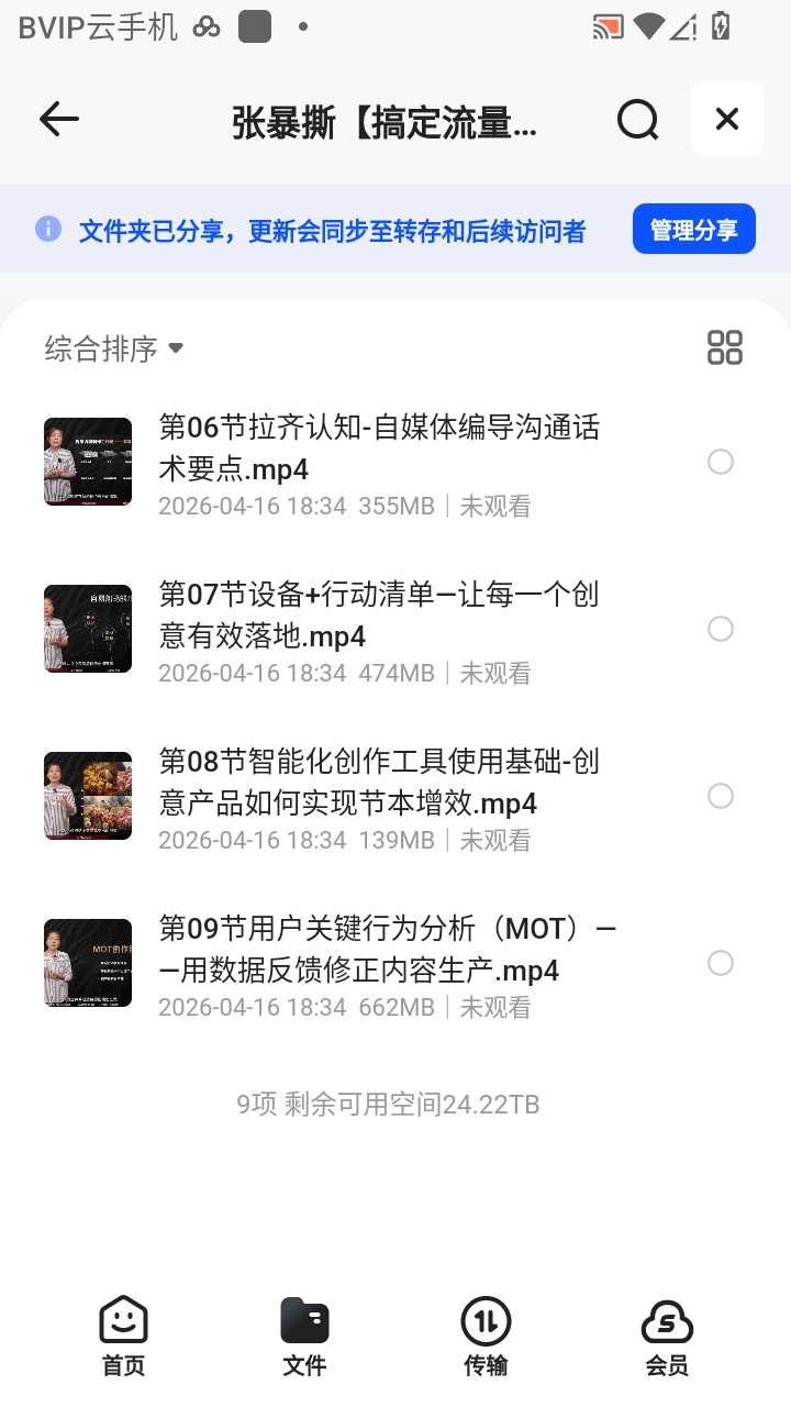 （分享）张暴撕搞定流量编导思维必修课，想成为优秀自媒体编导先第4张插图