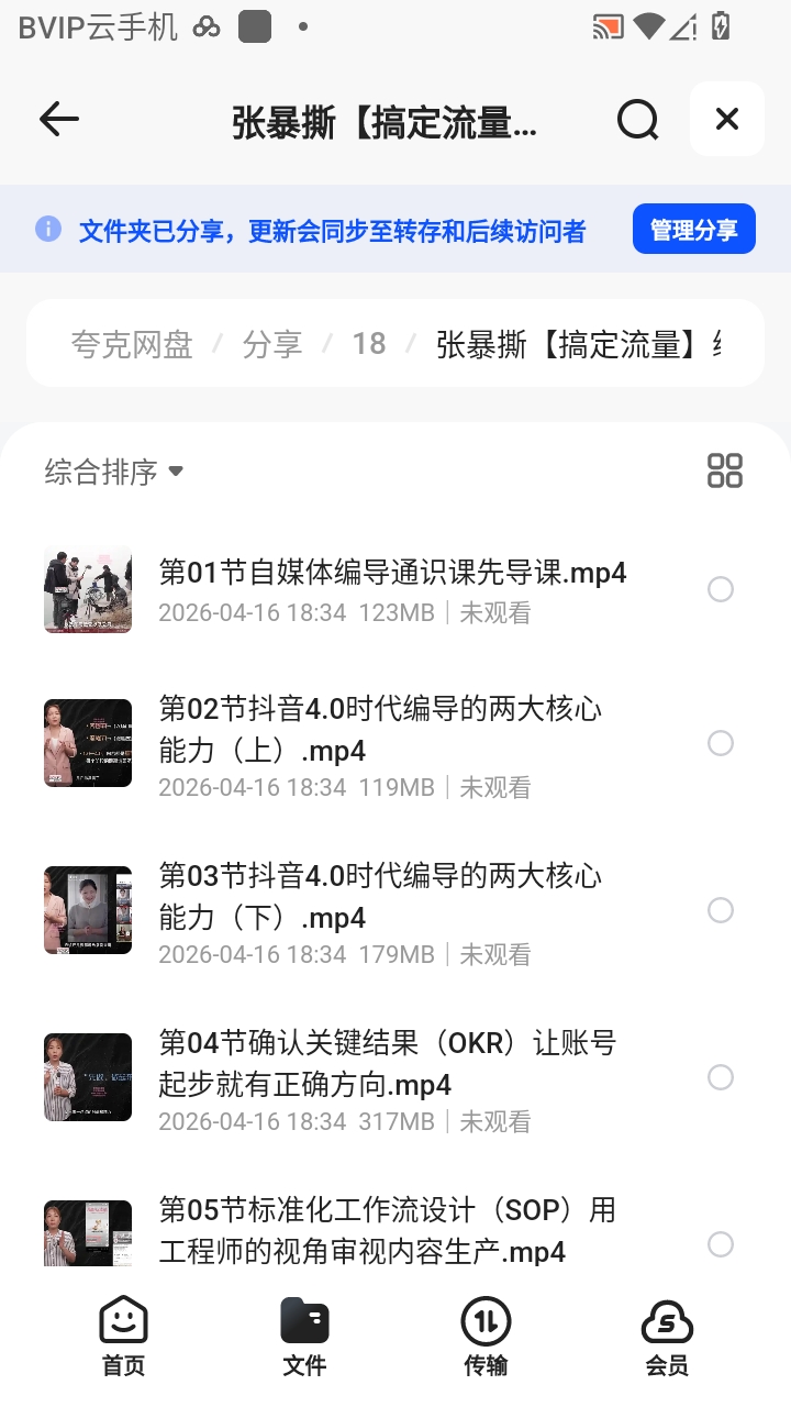（分享）张暴撕搞定流量编导思维必修课，想成为优秀自媒体编导先第6张插图