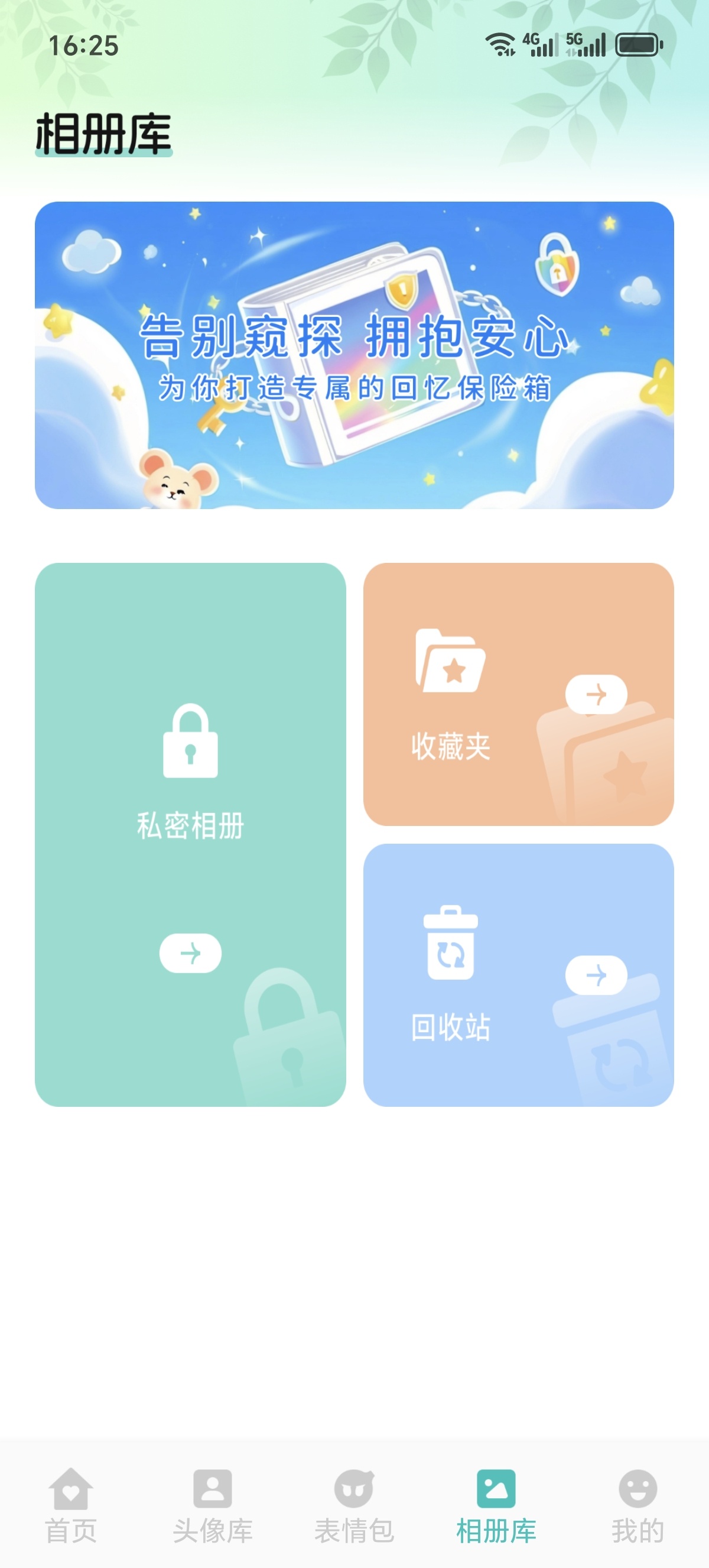 ［分享］艾音壁纸🎨海量壁纸/头像/表情包一键换第9张插图