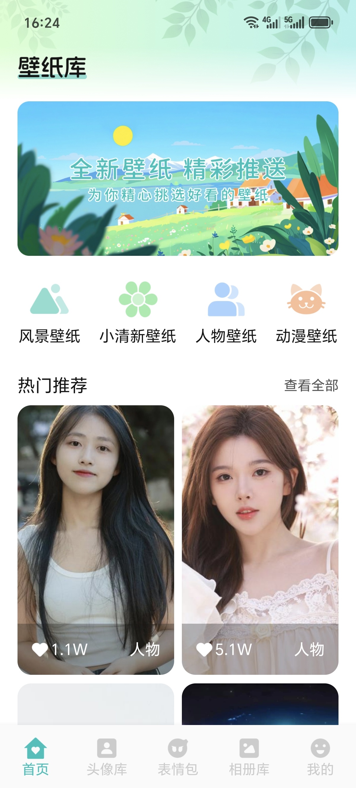 ［分享］艾音壁纸🎨海量壁纸/头像/表情包一键换第5张插图