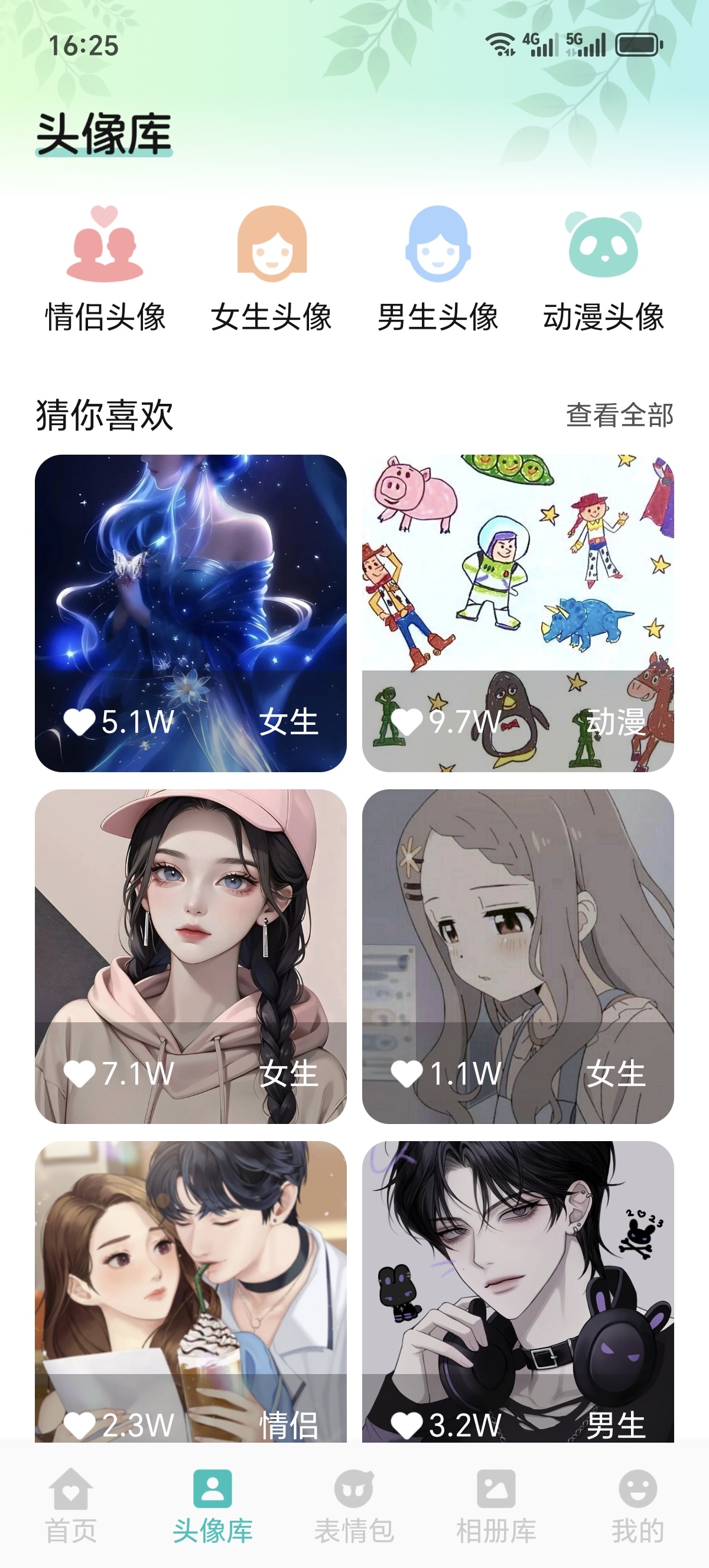 ［分享］艾音壁纸🎨海量壁纸/头像/表情包一键换第7张插图
