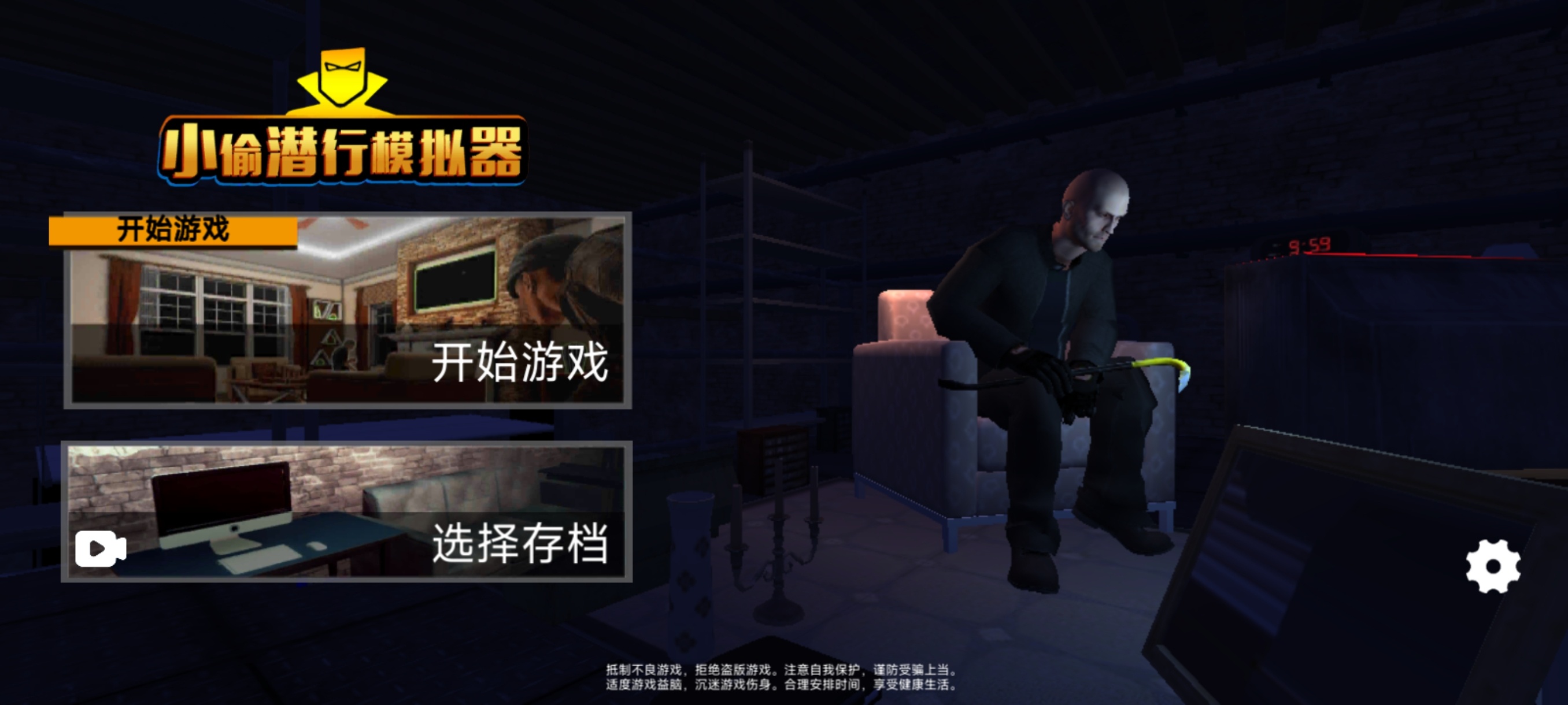 手游推荐小偷模拟器  无限金币无限技能点！第4张插图