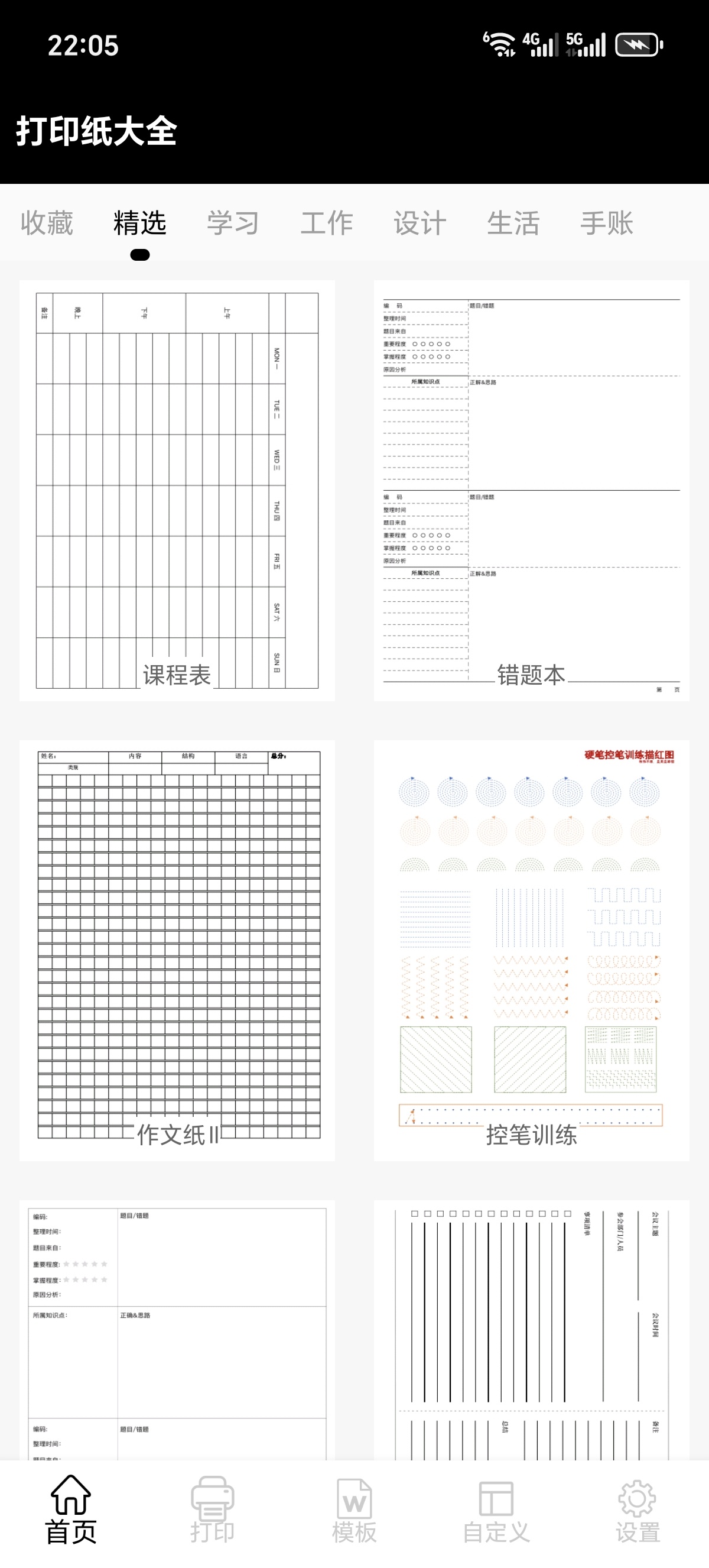 ［分享］打印纸大全📄 无广打印神器！学习办公直接省爆！第5张插图