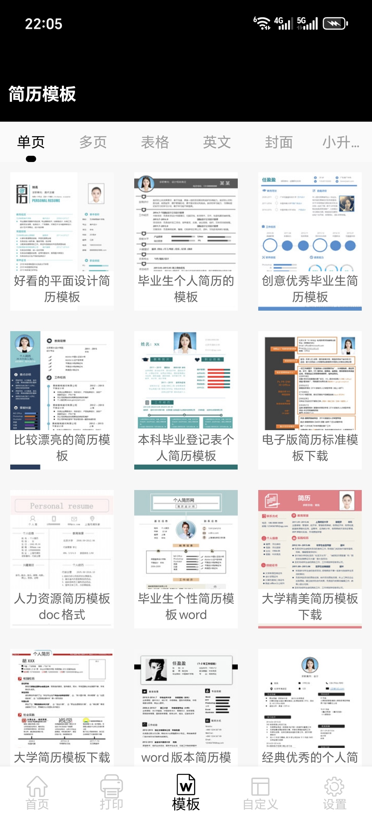 ［分享］打印纸大全📄 无广打印神器！学习办公直接省爆！第6张插图