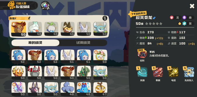 原创攻略洛克王国世界风隐电鹿队怎么玩第3张插图