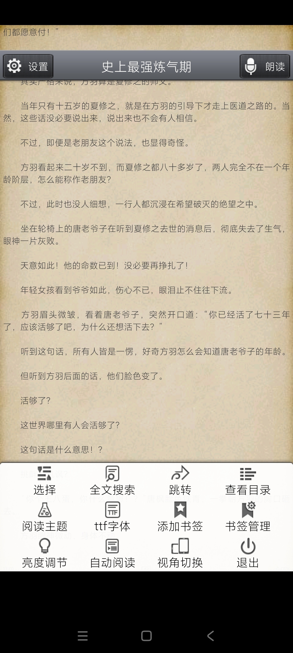 四款小说文本阅读器一款wifi密码解码器第6张插图 四款小说文本阅读器一款wifi密码解码器第6张插图