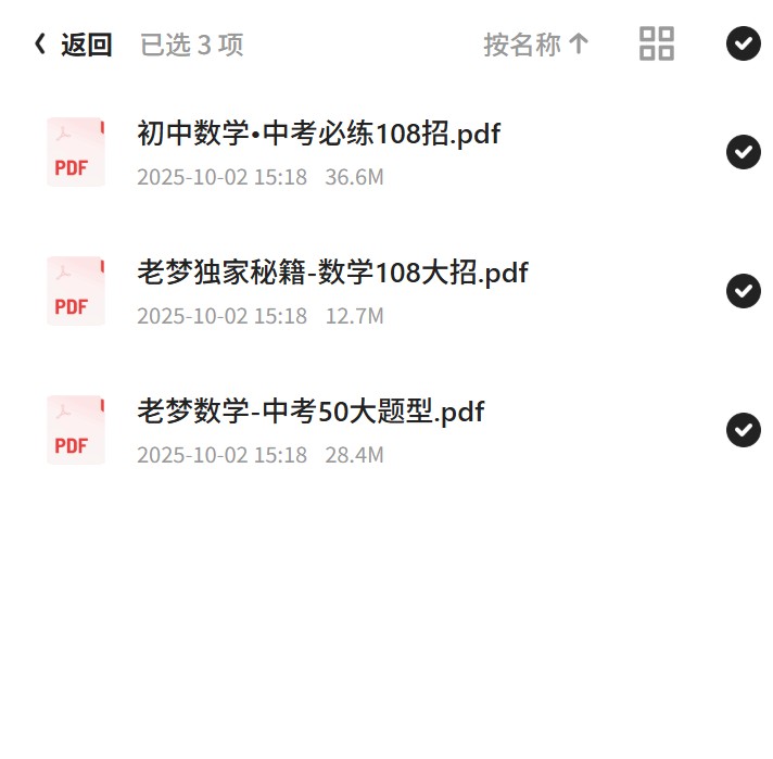 刘梦亚数学中考必练108招第5张插图