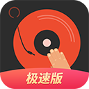 DJ多多极速版1.8.6车载手机必备无限畅听第5张插图