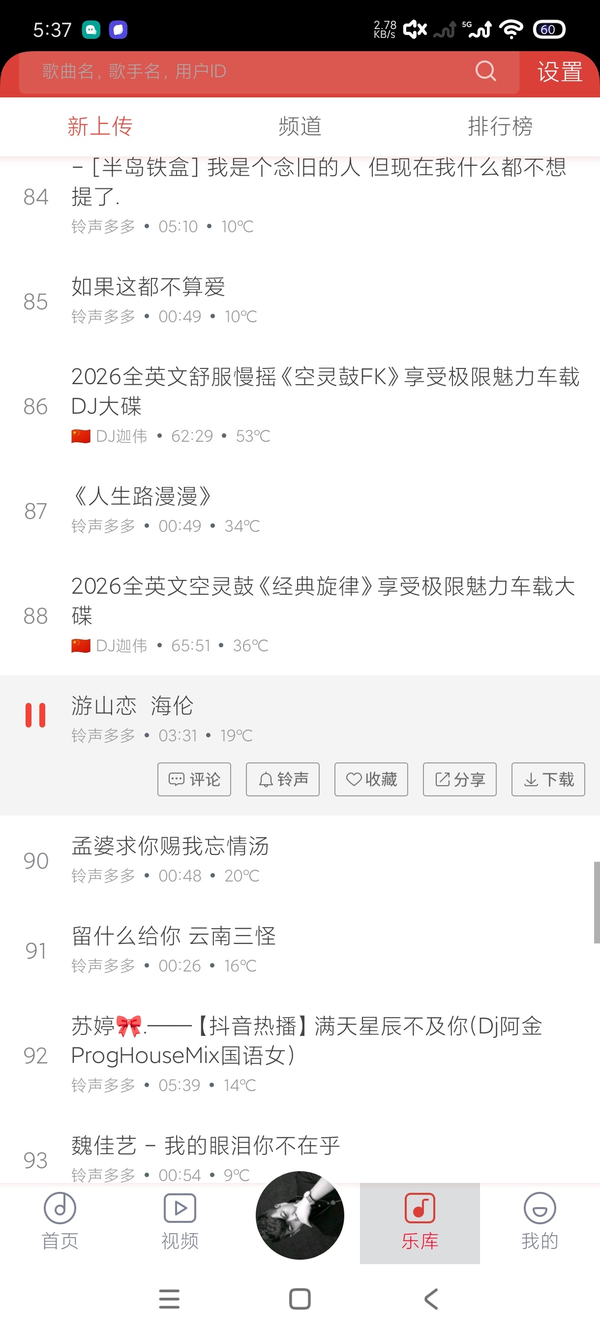 DJ多多极速版1.8.6车载手机必备无限畅听第8张插图