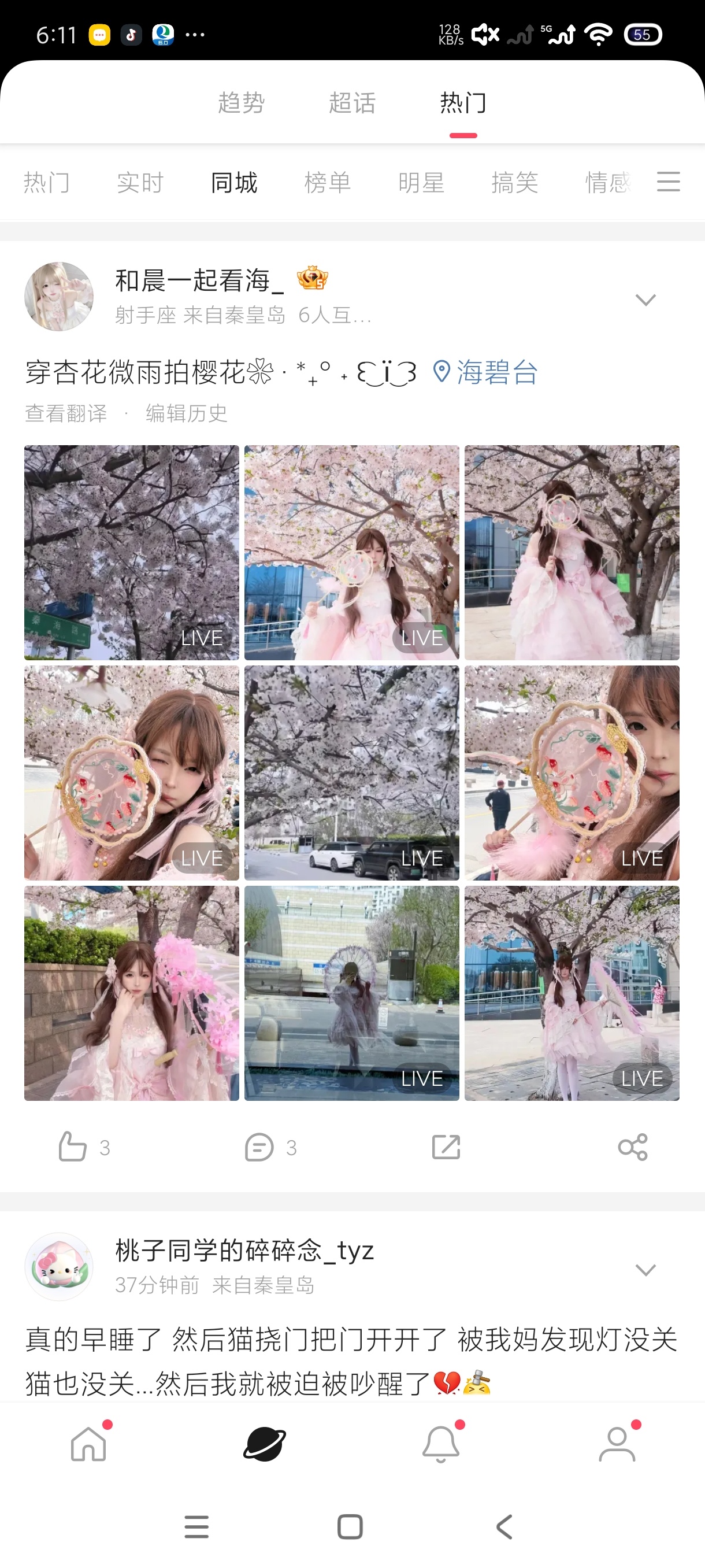 微博轻享版6.9.1微博国际版|免费看全球热点情报第7张插图 微博轻享版6.9.1微博国际版|免费看全球热点情报第7张插图