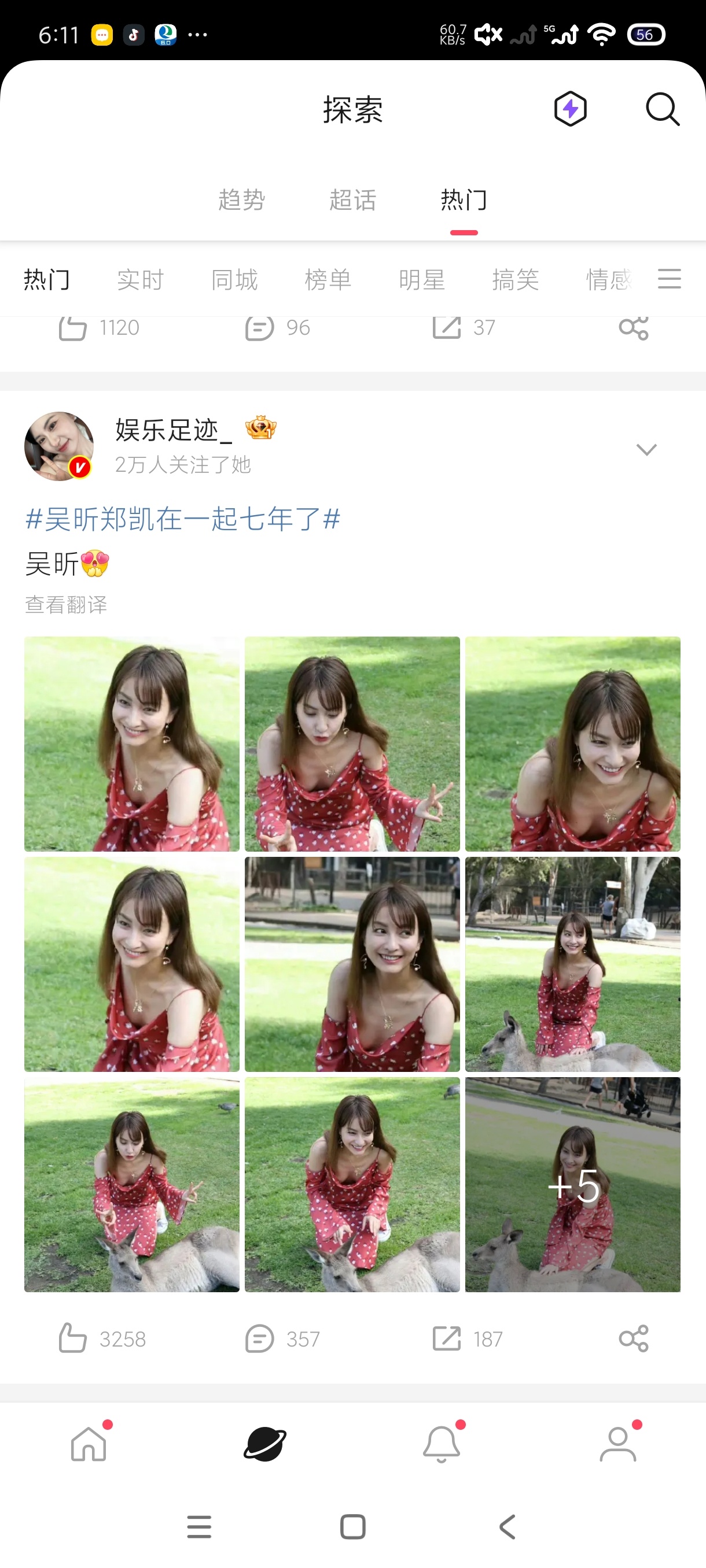 微博轻享版6.9.1微博国际版|免费看全球热点情报第8张插图 微博轻享版6.9.1微博国际版|免费看全球热点情报第8张插图