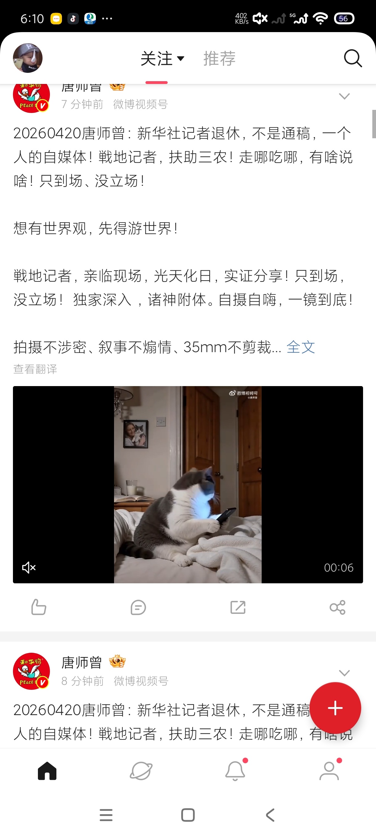微博轻享版6.9.1微博国际版|免费看全球热点情报第9张插图 微博轻享版6.9.1微博国际版|免费看全球热点情报第9张插图