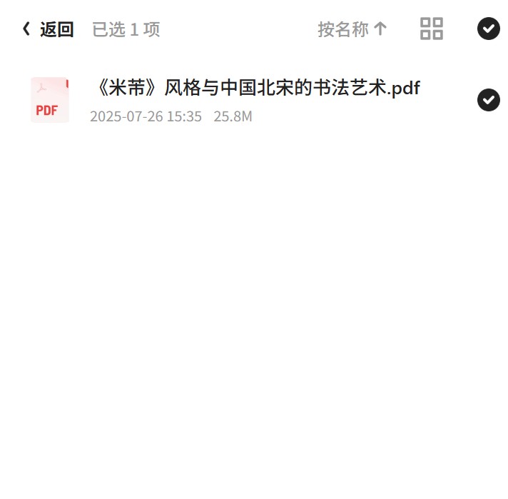 《米芾》风格与中国北宋的书法艺术[pdf]第5张插图