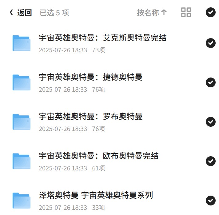 《宇宙英雄奥特曼》系列合集 主播：天马座动画第5张插图