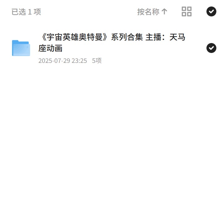 《宇宙英雄奥特曼》系列合集 主播：天马座动画第4张插图