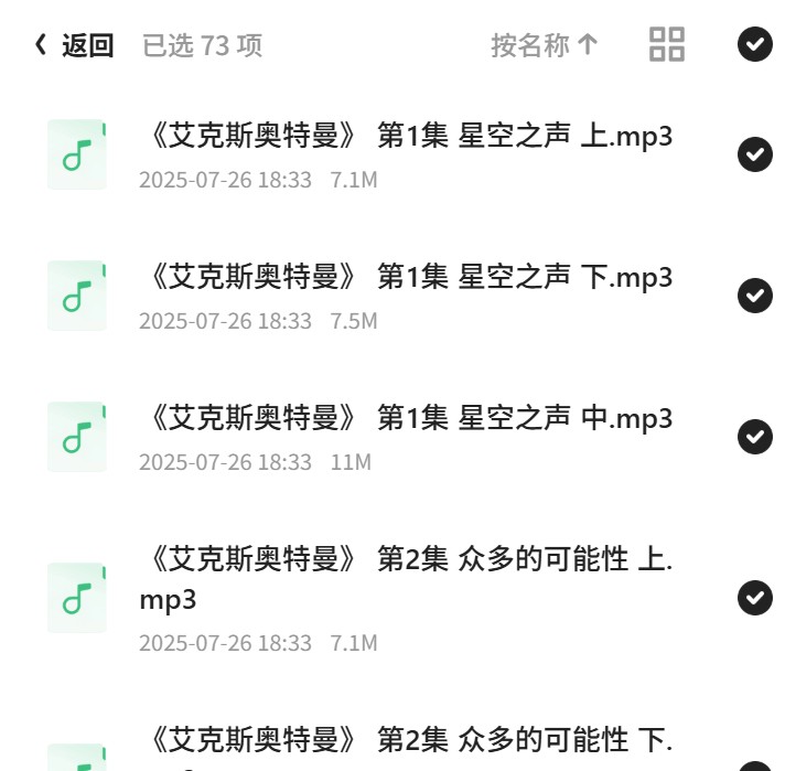 《宇宙英雄奥特曼》系列合集 主播：天马座动画第6张插图