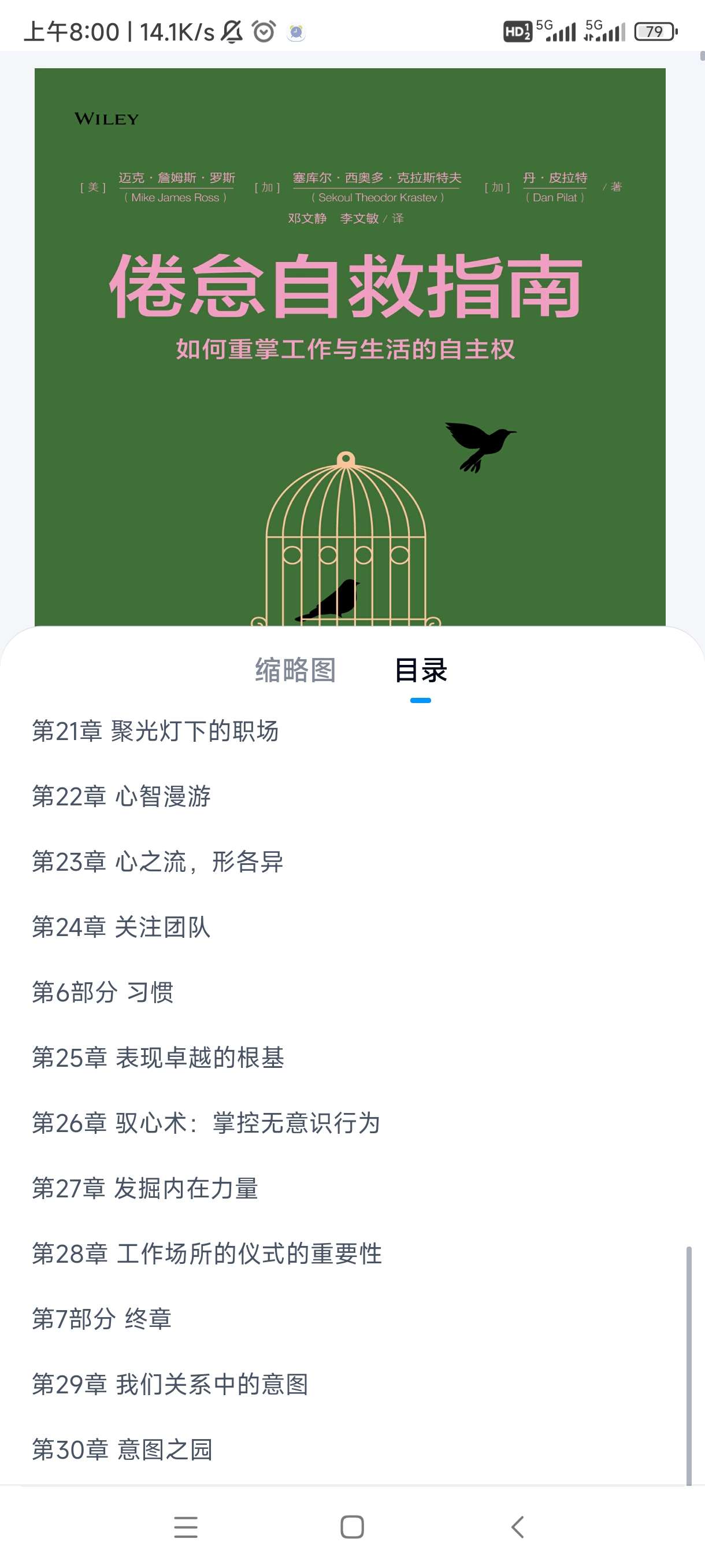 倦怠自救指南第5张插图