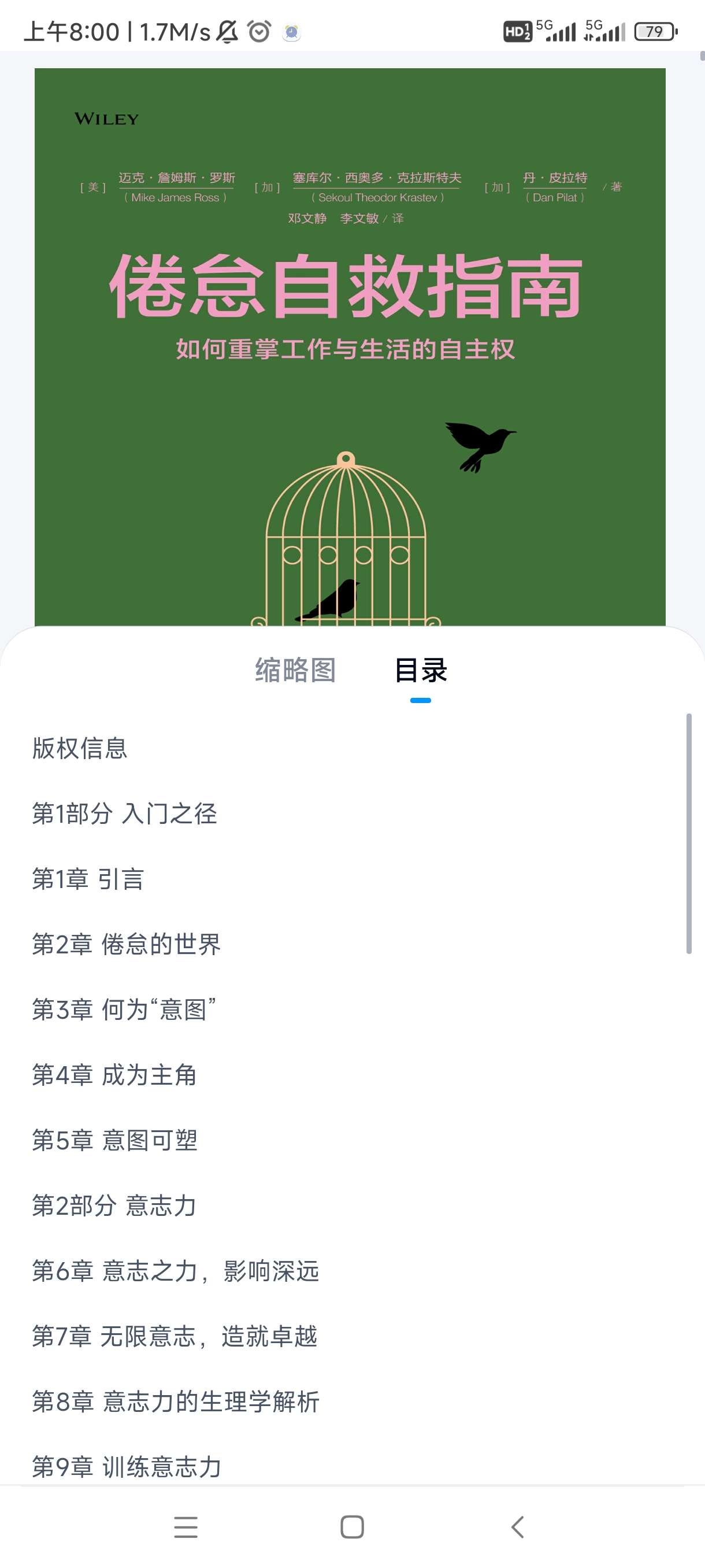倦怠自救指南第4张插图