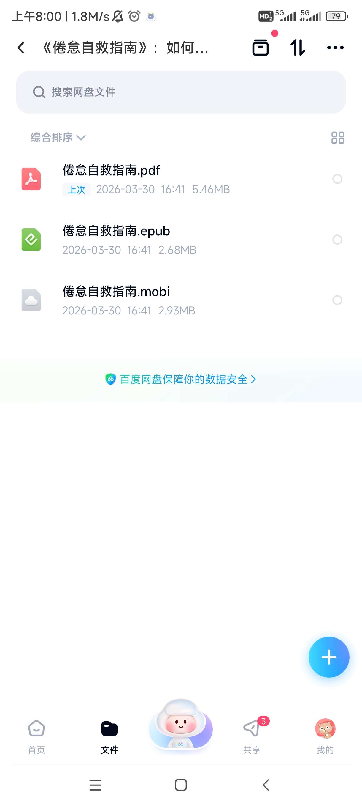 倦怠自救指南第6张插图