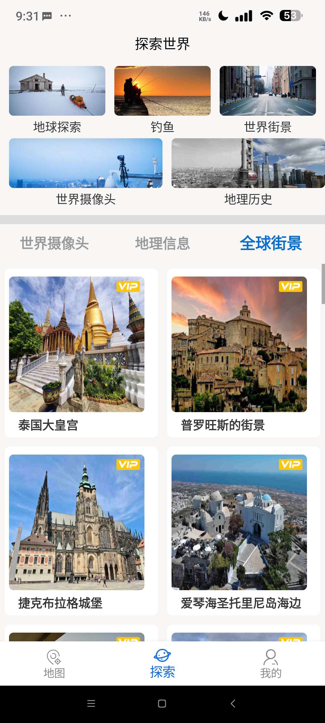 六寸互动地图 会员版⭐全球实时摄像头直播  全球探索⭐第7张插图