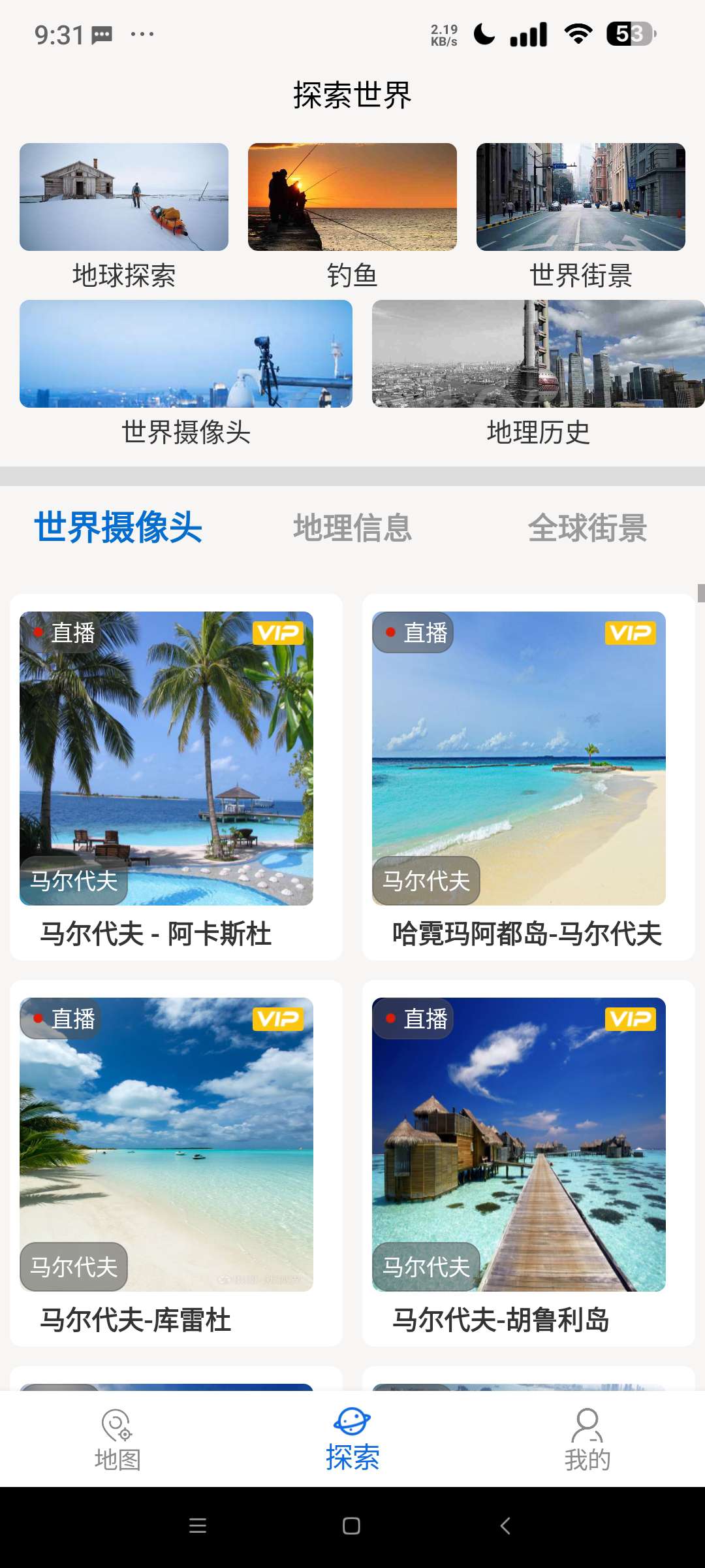 六寸互动地图 会员版⭐全球实时摄像头直播  全球探索⭐第5张插图