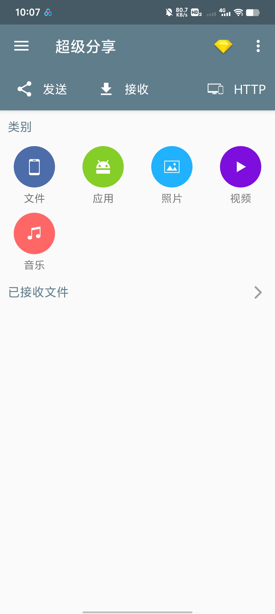 超级分享无限制文件传输工具第5张插图