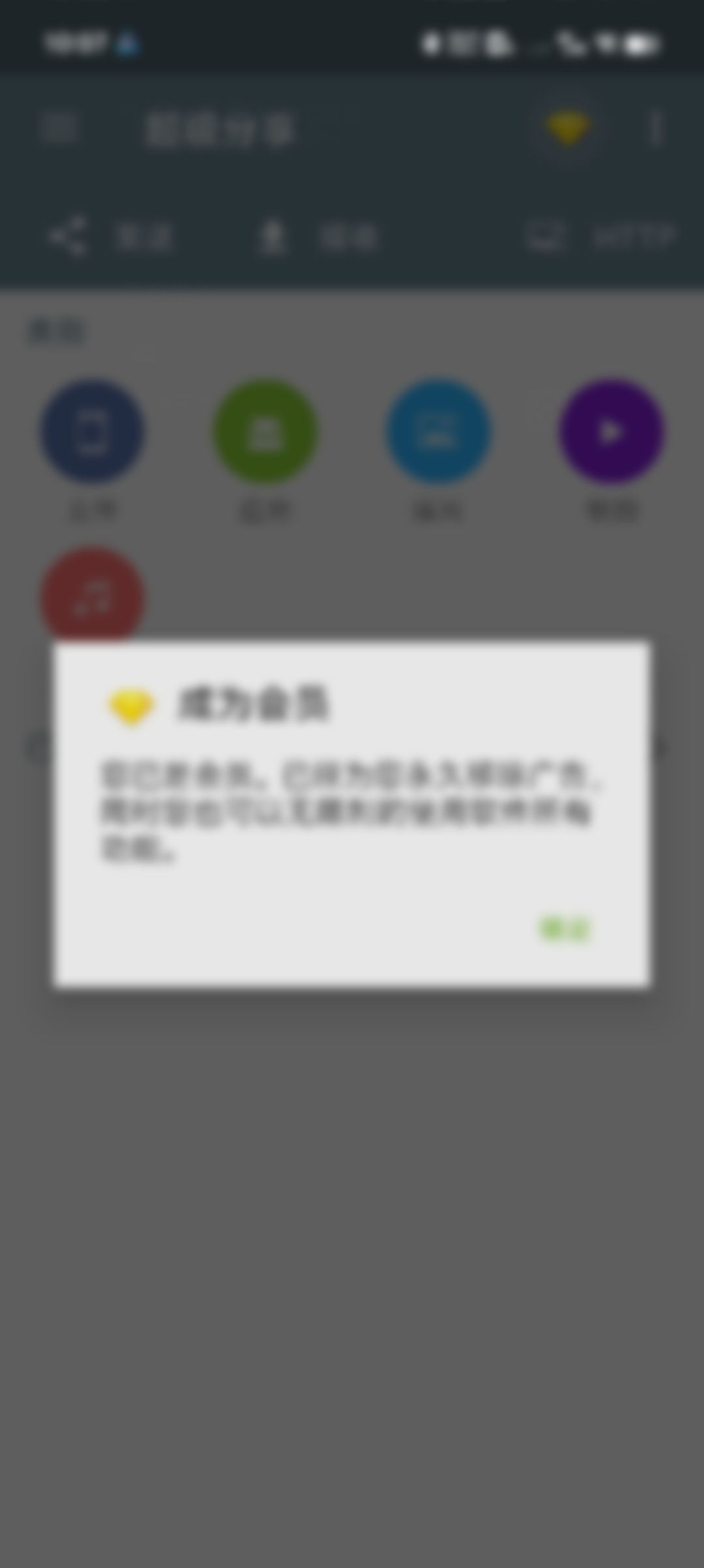 超级分享无限制文件传输工具第7张插图